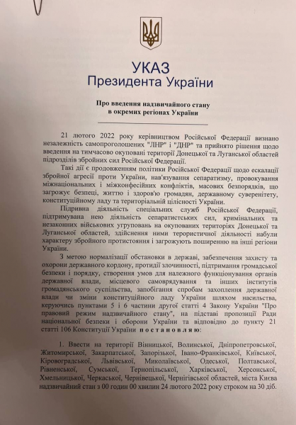Верховная Рада утвердила решение о введении режима чрезвычайного положения в Украине 
