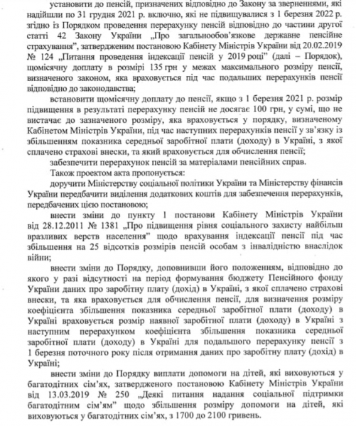 С 1 марта в Украине проведут индексацию пенсий
