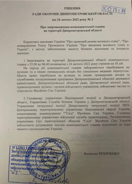 Официально: в Каменском ввели комендантское время