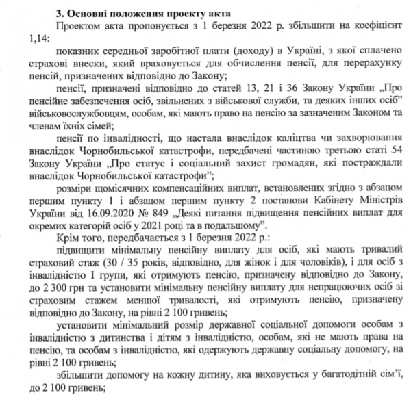 С 1 марта в Украине проведут индексацию пенсий

