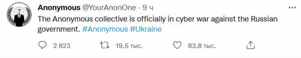 Хакерское сообщество Anonymous объявило кибервойну РФ
