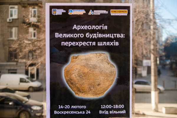 В Днепре открыли выставку артефактов, найденных при строительстве решетиловской трассы
