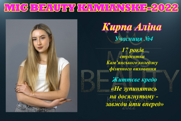 В Каменском определили финалисток городского конкурса красоты 
