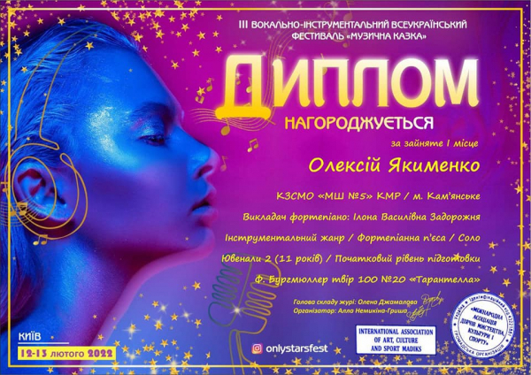 Юный музыкант из Каменского стал победителем всеукраинского конкурса
