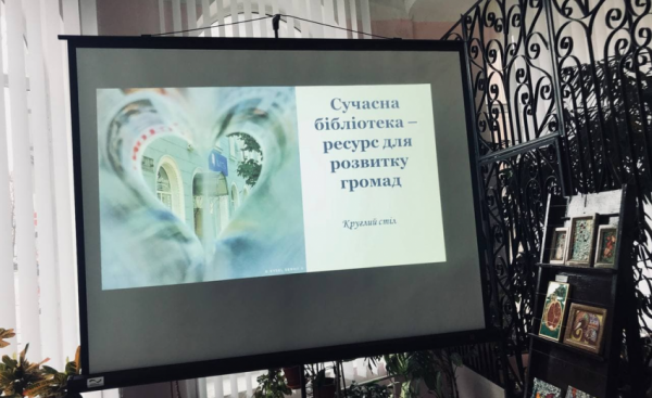 Круглый стол «Современная библиотека – ресурс для развития общин» состоялся в Каменском
Круглый стол «Современная библиотека – ресурс для развития общин» состоялся в Каменском