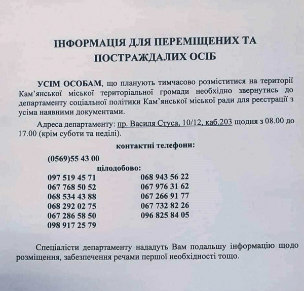 Каменское приняло уже более 1000 переселенцев