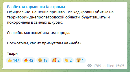 В Днепре оккупантов обещают хоронить &laquo;в свиных шкурах&raquo;