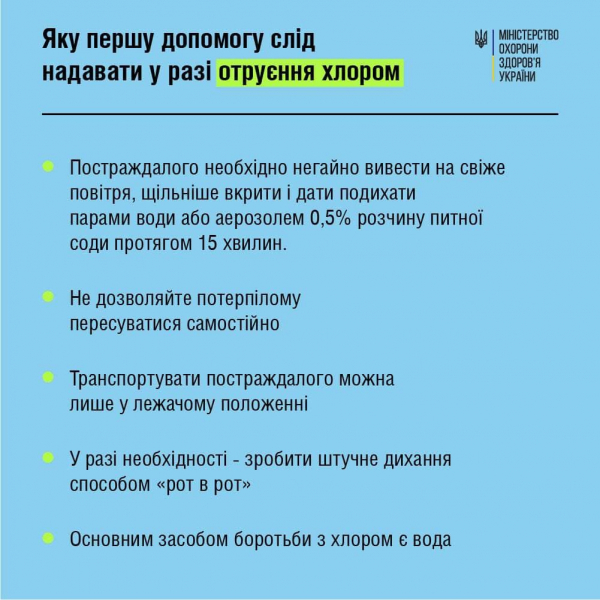 Как поступать в случае химической атаки: рекомендации МОЗ
