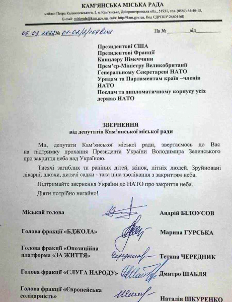 Каменчане просят НАТО закрыть небо над Украиной