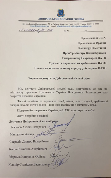 Днепропетровщина просит НАТО закрыть небо над Украиной
