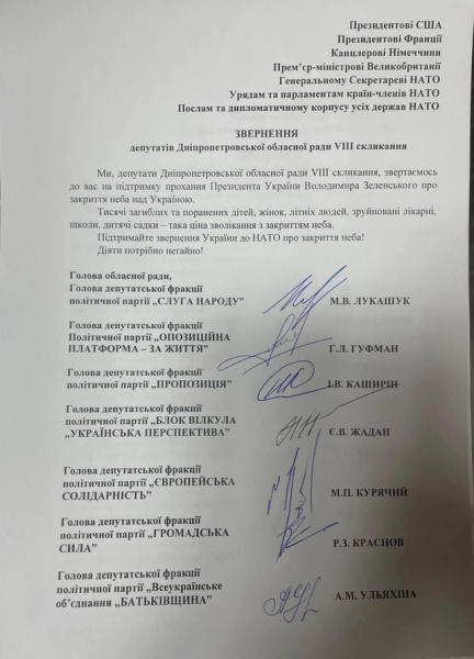 Днепропетровщина просит НАТО закрыть небо над Украиной
