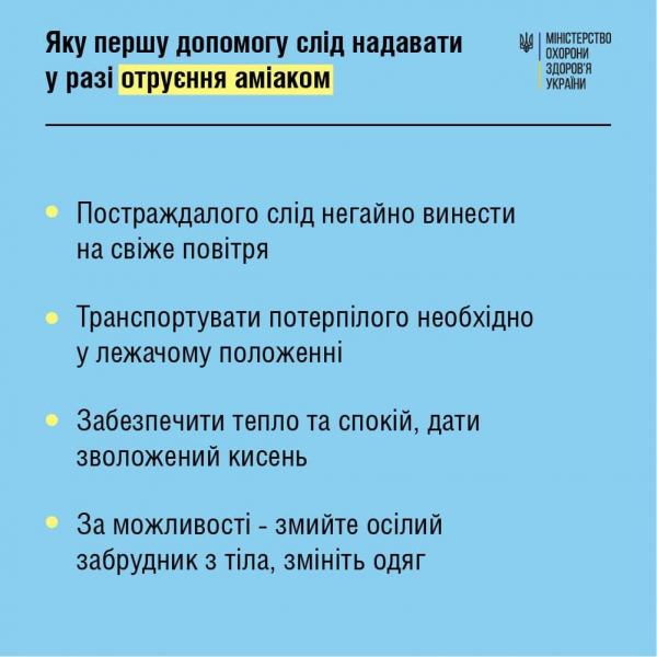 Как поступать в случае химической атаки: рекомендации МОЗ
