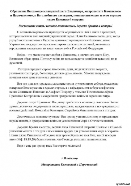 Каменской митрополит выступил с обращением к епархии
