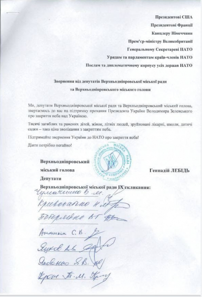 Днепропетровщина просит НАТО закрыть небо над Украиной
