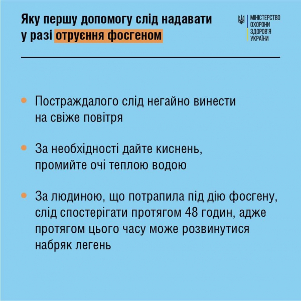 Как поступать в случае химической атаки: рекомендации МОЗ
