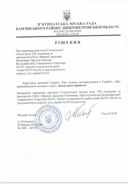 Днепропетровщина просит НАТО закрыть небо над Украиной
