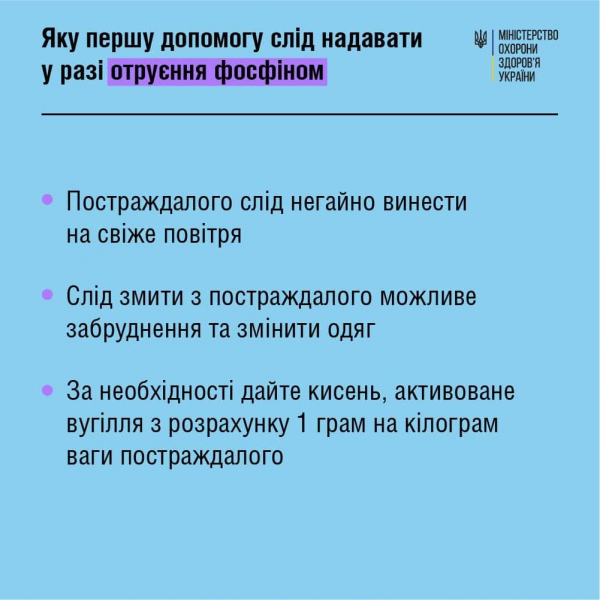 Как поступать в случае химической атаки: рекомендации МОЗ
