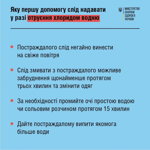 Как поступать в случае химической атаки: рекомендации МОЗ
