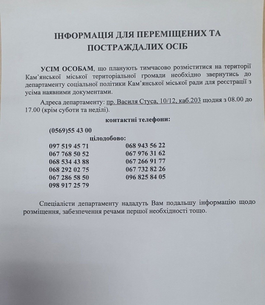 Держимся вместе и мы победим, &ndash; мэр Каменского