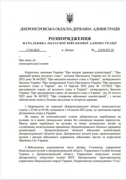 На Днепропетровщине сократили продолжительность комендантского часа
