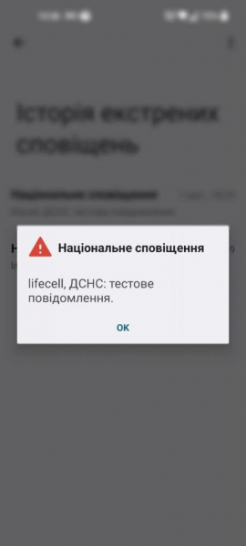 ГСЧС продолжает тестировать систему оповещения по технологии Cell broadcast
