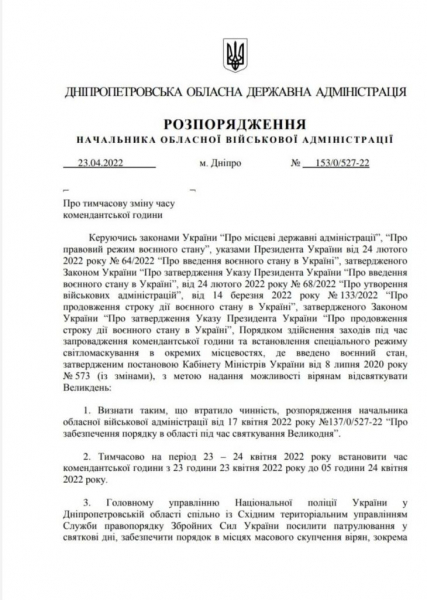 Есть вероятность ракетных ударов: в Каменском и области на Пасху БУДЕТ действовать комендантский  час

