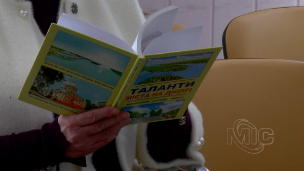 Таланты города на Днепре &ndash; как проходила презентация книги о выдающихся каменчанах