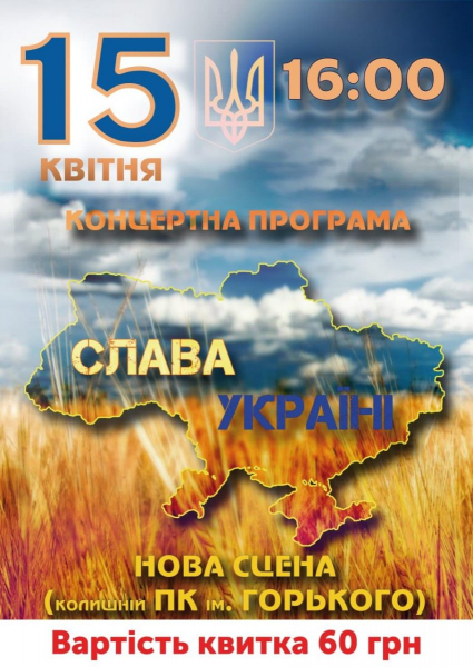 Каменской театр представит концертную программу &laquo;Слава Украине!&raquo;