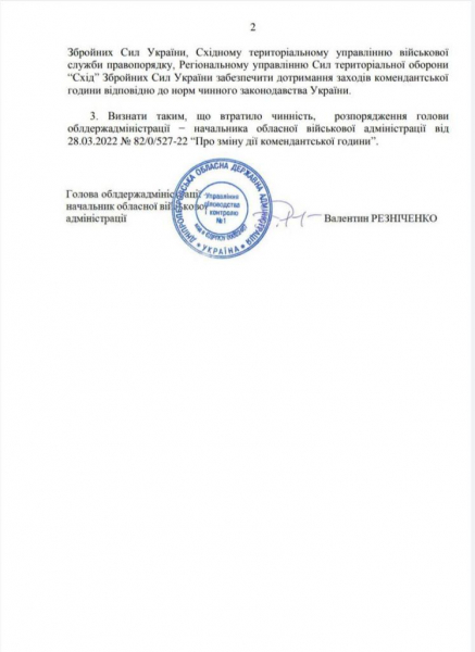 На Днепропетровщине сократили продолжительность комендантского часа
