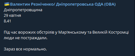 Утренние обстрелы и сбитый беспилотник &ndash; Ситуация на Днепропетровщине по состоянию на утро 29 апреля
