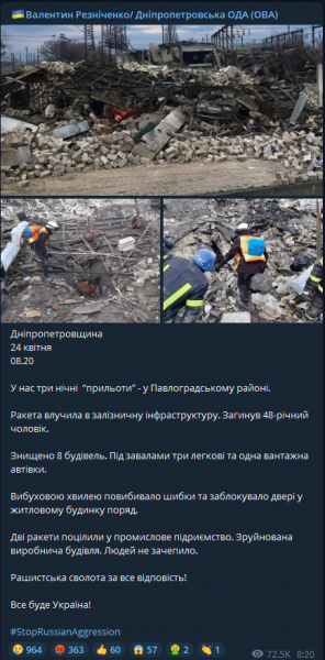 Информация о ракетных ударах по Днепропетровщине от председателя ОГА Резниченко
