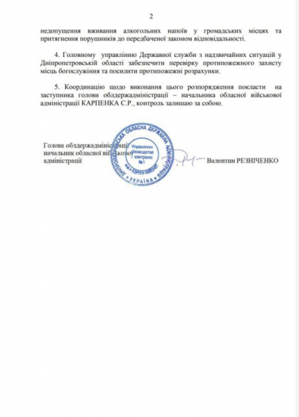 Есть вероятность ракетных ударов: в Каменском и области на Пасху БУДЕТ действовать комендантский  час

