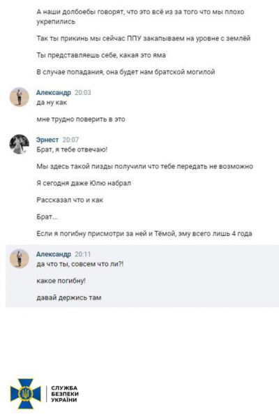 &laquo;Наших столько погибло, что ты и представить не можешь&raquo;: СБУ опубликовало переписку рашистов
