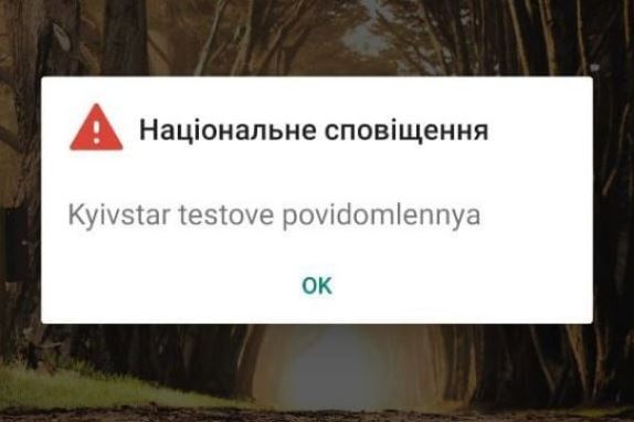 Каменчане получили странные SMS с текстом об эвакуации