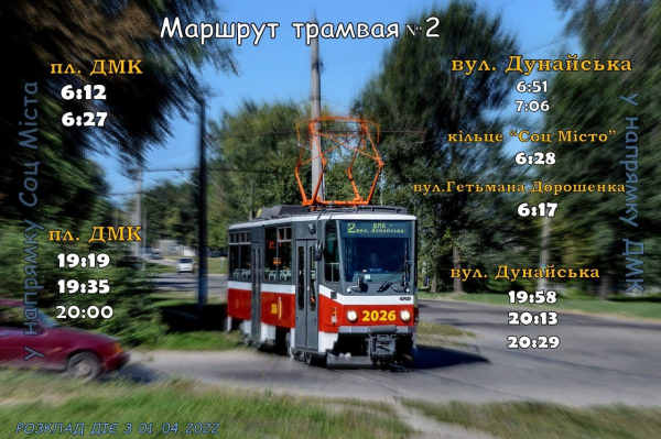 В Каменском трамваи будут курсировать по новому графику