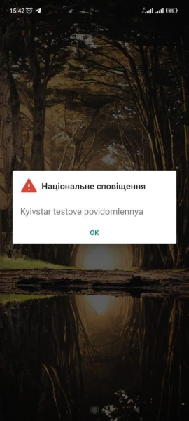 В Украине запускают новую систему оповещения