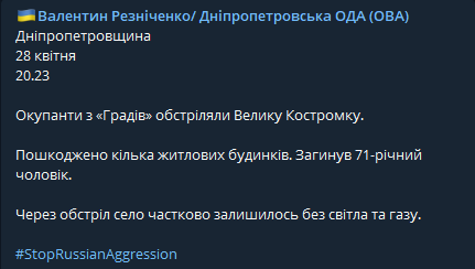 Утренние обстрелы и сбитый беспилотник &ndash; Ситуация на Днепропетровщине по состоянию на утро 29 апреля