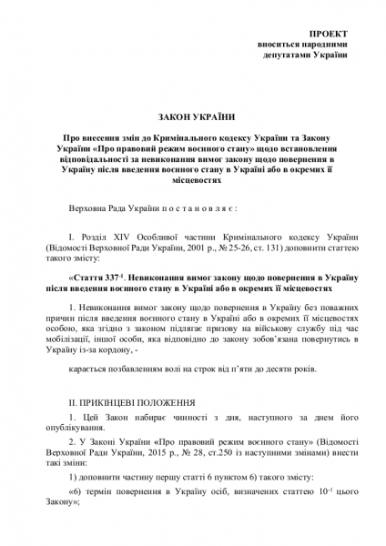 В Украине предлагают ввести уголовную ответственность за невозвращение из-за границы

