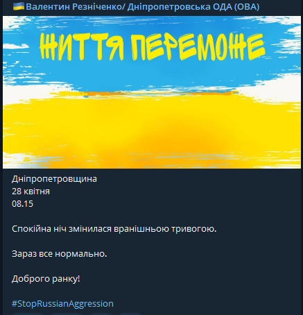 Тихая ночь и утренний "прилёт" - Днепропетровщина по состоянию на утро 28 апреля
