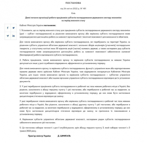 Украинским госслужащим запретили работать из заграницы