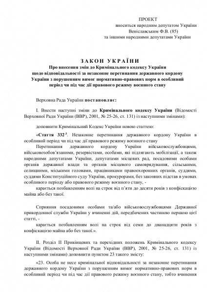 В Украине предлагают ввести уголовную ответственность за невозвращение из-за границы
