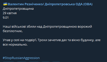 Утренние обстрелы и сбитый беспилотник &ndash; Ситуация на Днепропетровщине по состоянию на утро 29 апреля