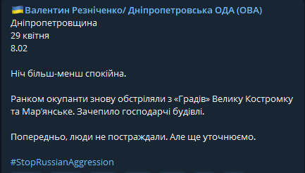 Утренние обстрелы и сбитый беспилотник &ndash; Ситуация на Днепропетровщине по состоянию на утро 29 апреля