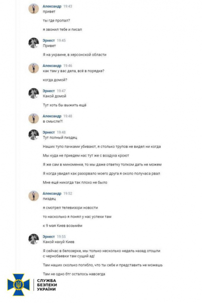 &laquo;Наших столько погибло, что ты и представить не можешь&raquo;: СБУ опубликовало переписку рашистов
