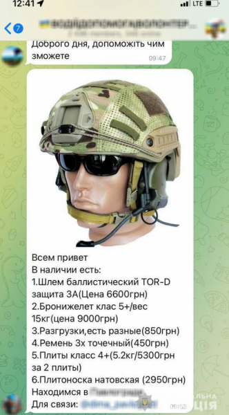 В Николаевской области задержали мошенника, продавшего несуществующую военную амуницию волонтерам из Днепра

