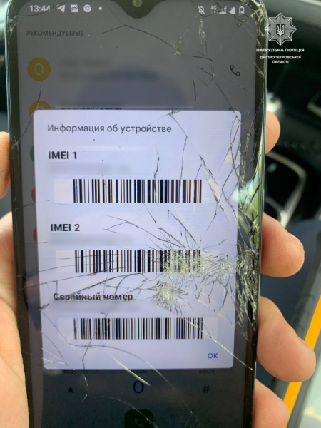 Четыре украденных телефона обнаружили в Днепре при проверке подозрительных людей
