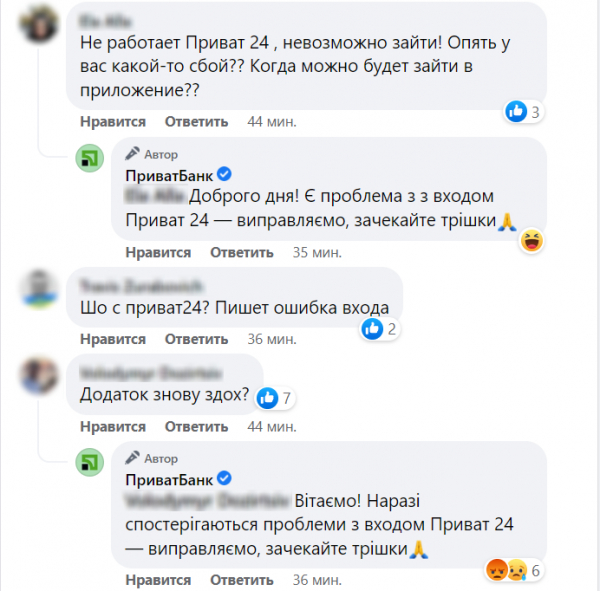 Клиенты ПриватБанка жалуются на проблемы со входом в Приват24
