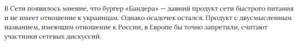 Злой как Бандера &ndash; в сети вспыхнул скандал из-за норвежского бургера