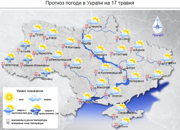 Прогноз погоды в Украине на 17 мая
