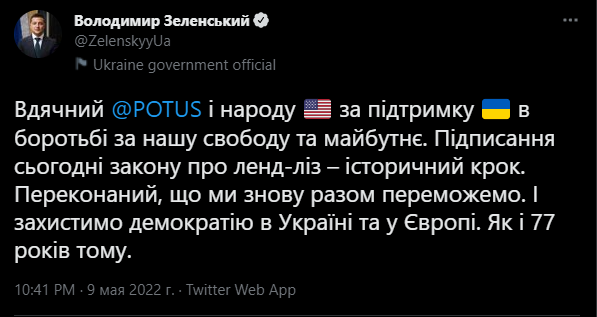 "Here you go. Done!" &ndash; Закон о ленд-лизе подписан